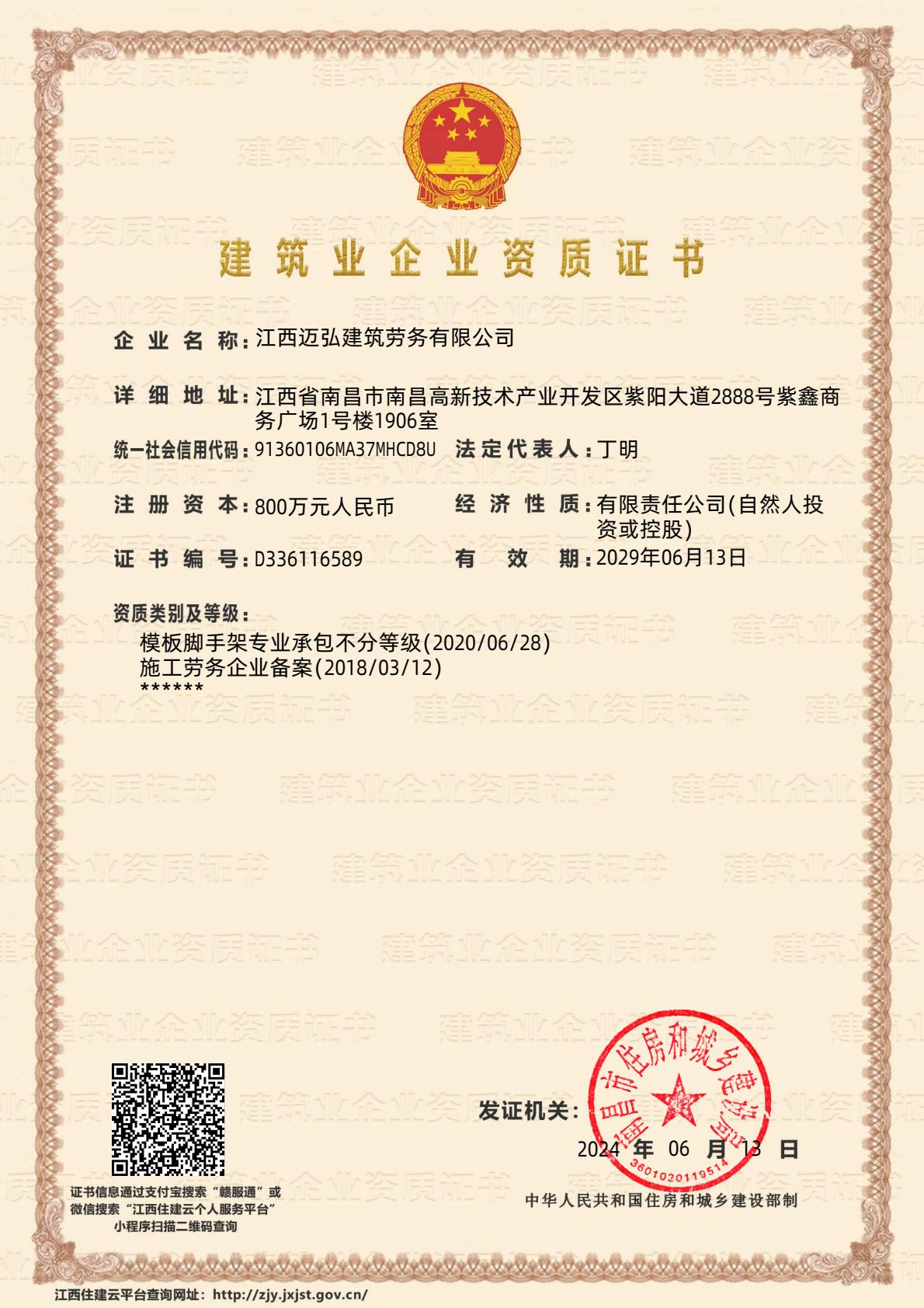 企業資質證書