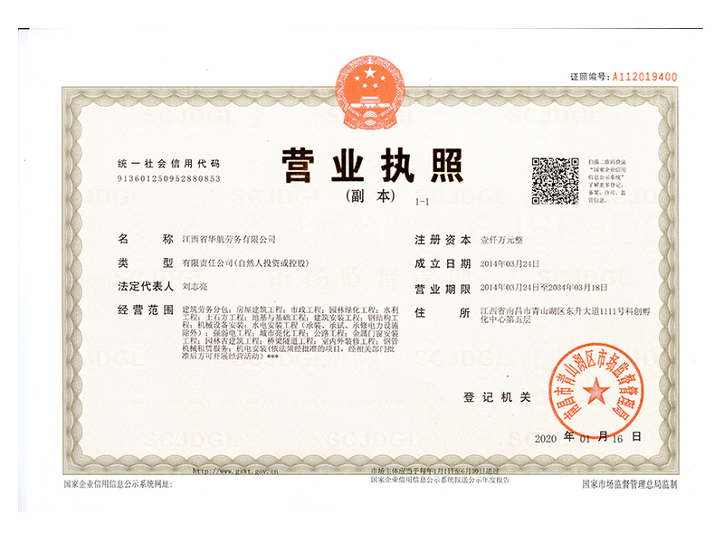 營業執照副本